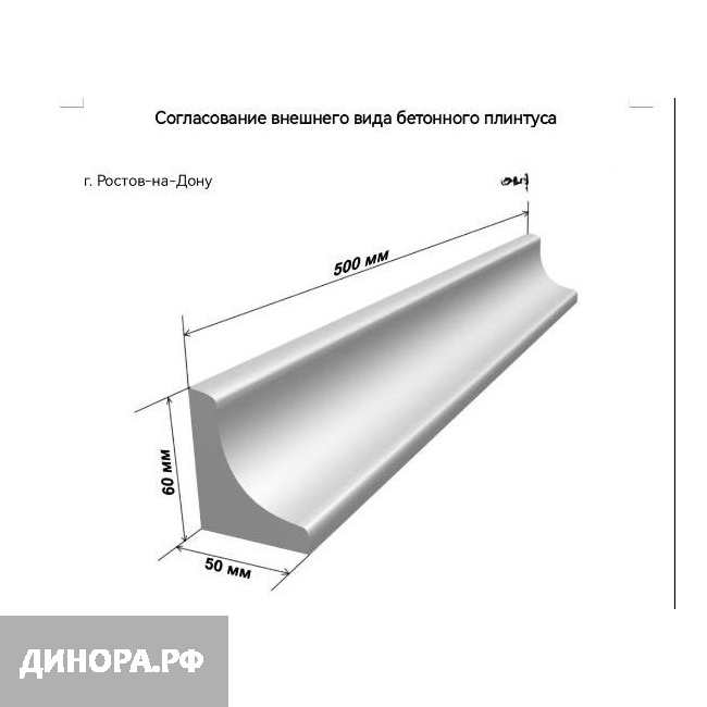 Бетонный плинтус полукруглый 60×50×500 мм